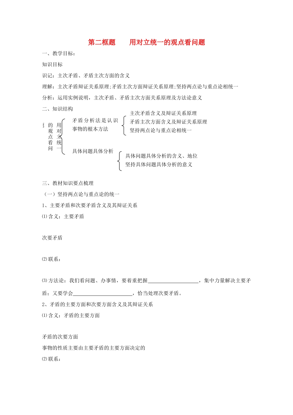 高中政治：3.9.2《用对立统一的观点看问题》学案（新人教版必修4）_第1页