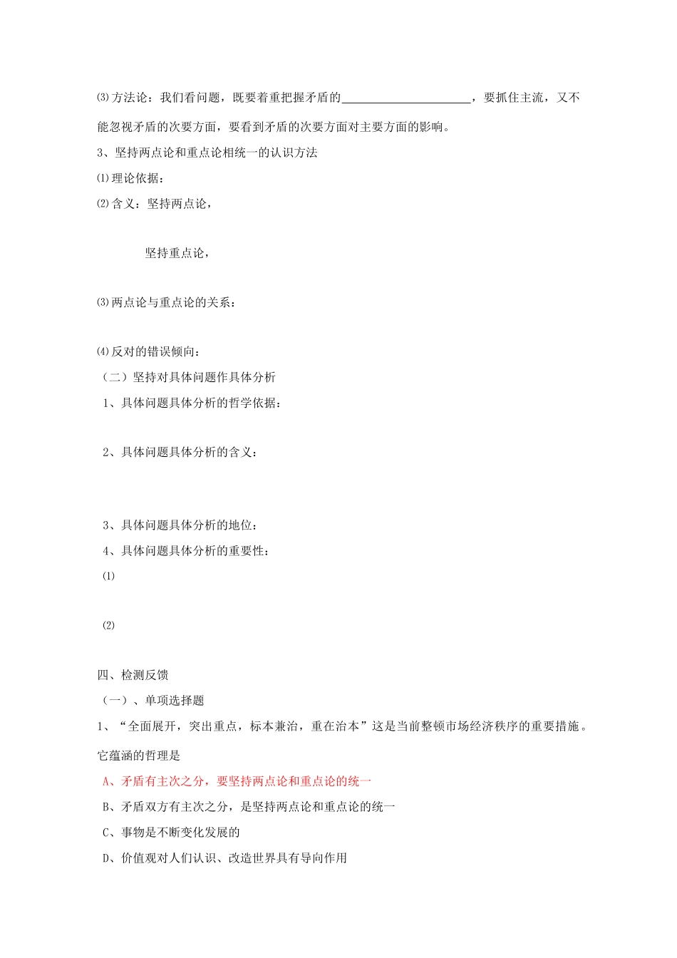 高中政治：3.9.2《用对立统一的观点看问题》学案（新人教版必修4）_第2页