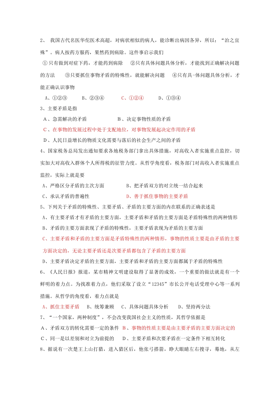 高中政治：3.9.2《用对立统一的观点看问题》学案（新人教版必修4）_第3页