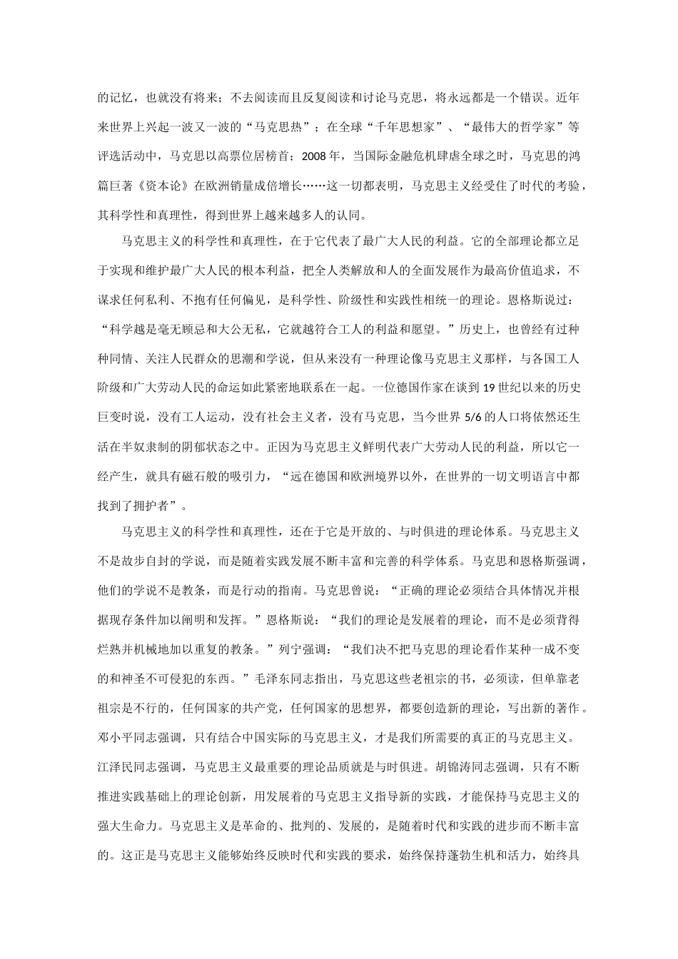 高中政治素材时政热点：六个“为什么”对几个重大问题的回答_第2页