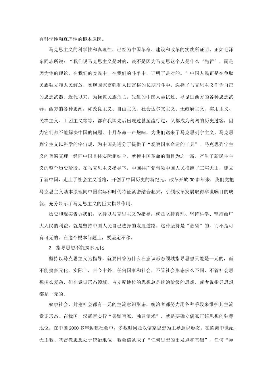 高中政治素材时政热点：六个“为什么”对几个重大问题的回答_第3页