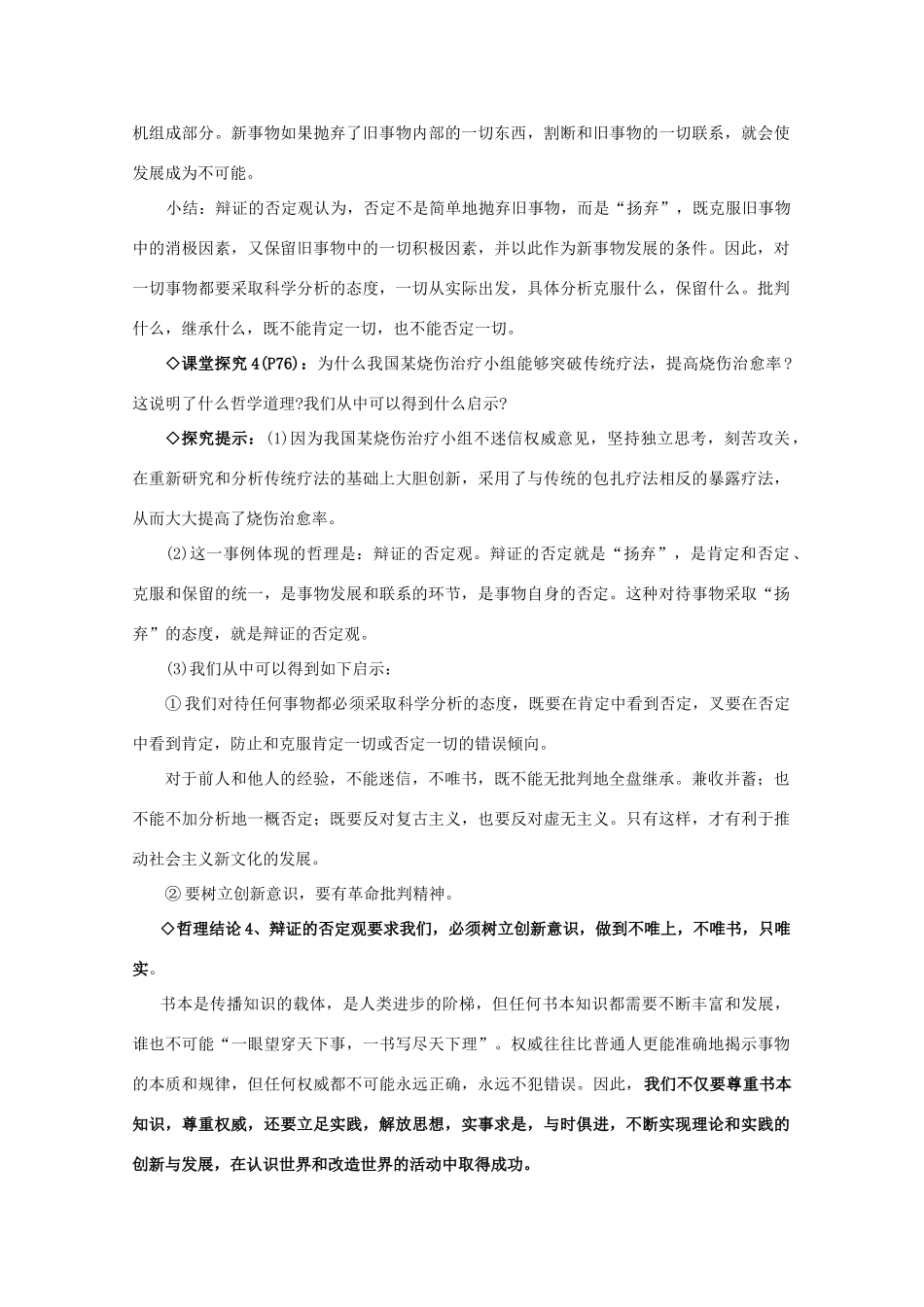 高中政治：3.10.1《树立创新意识是唯物辩证法的要求》学案（新人教版必修4）_第3页