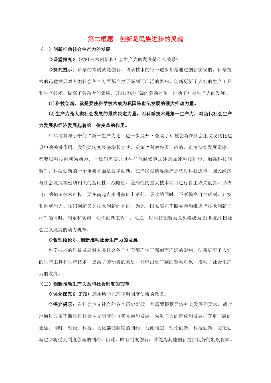 高中政治：3.10.2《创新是民族进步的灵魂 》学案（新人教版必修4）_第1页