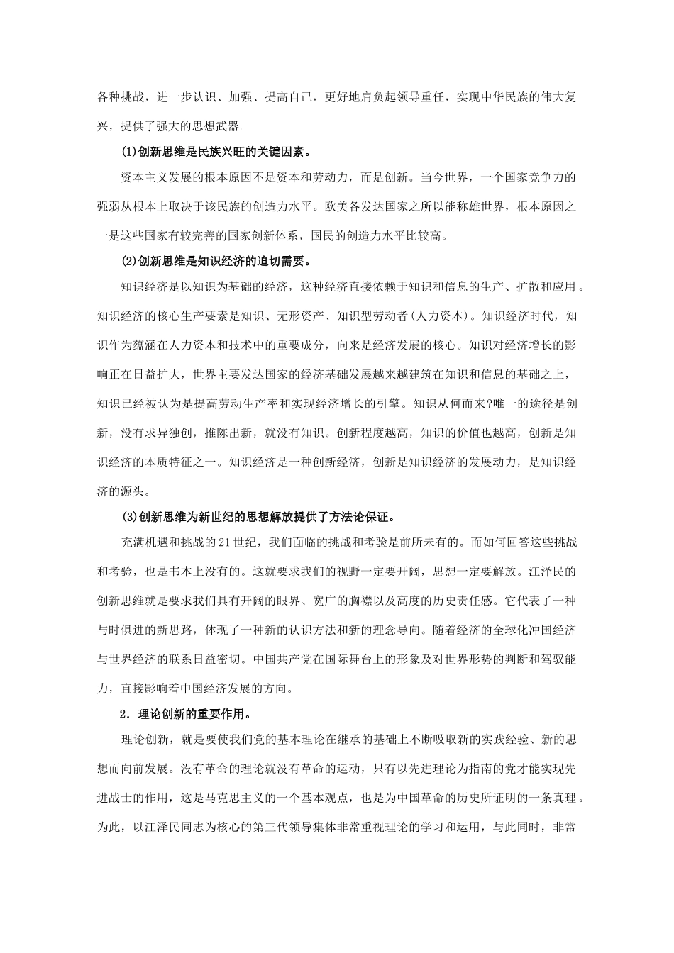 高中政治：3.10.2《创新是民族进步的灵魂 》学案（新人教版必修4）_第3页