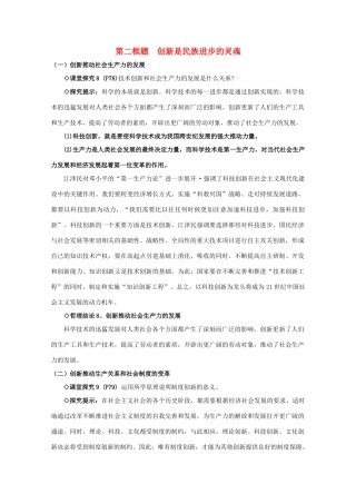 高中政治：3.10.2《创新是民族进步的灵魂 》学案（新人教版必修4）