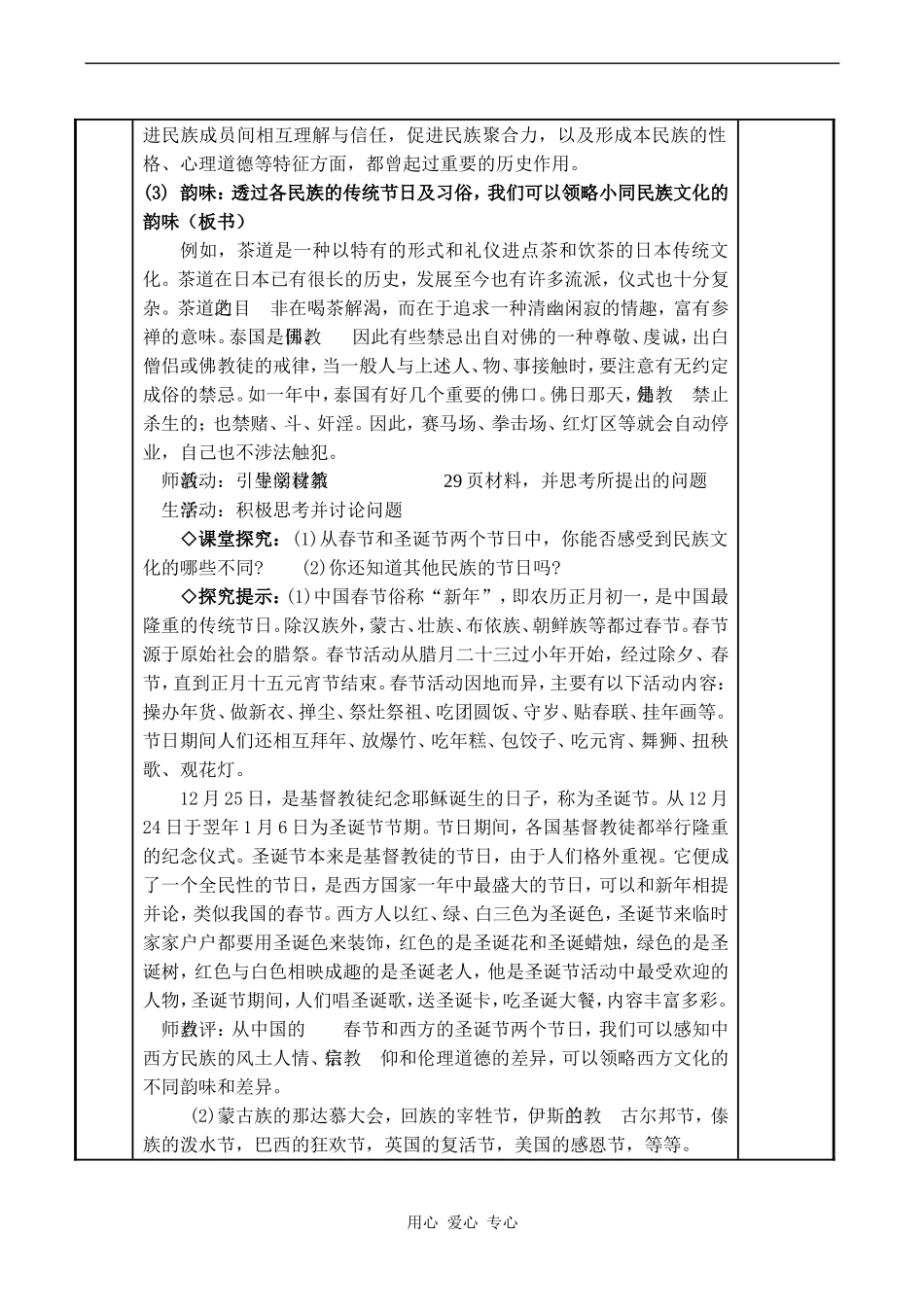 高中政治文化的多样性与文化传播 (1)人教版必修三_第3页