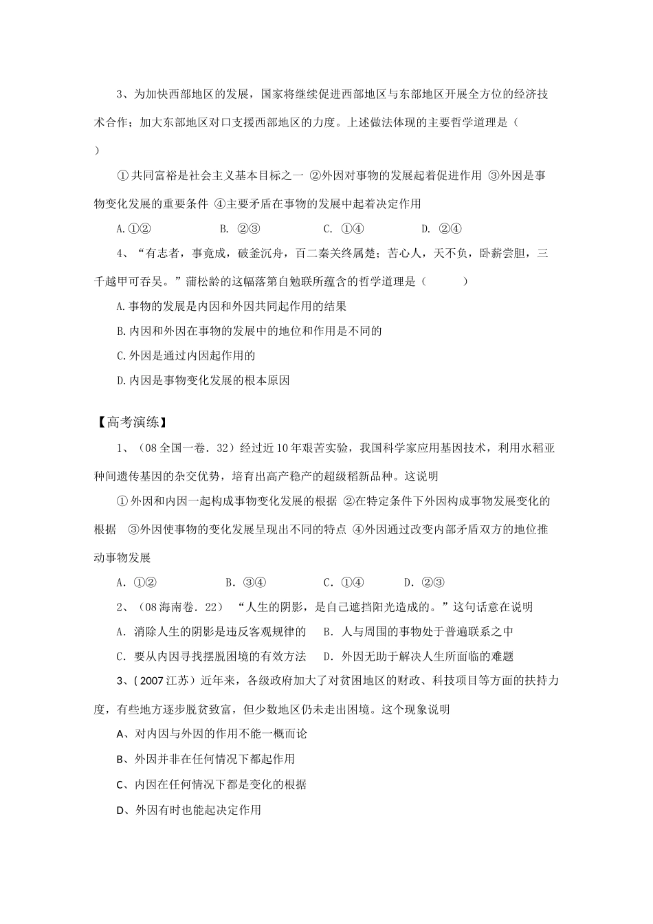 高中政治：4.1.1《矛盾在事物发展中的作用》学案（旧人教版必修2）_第2页