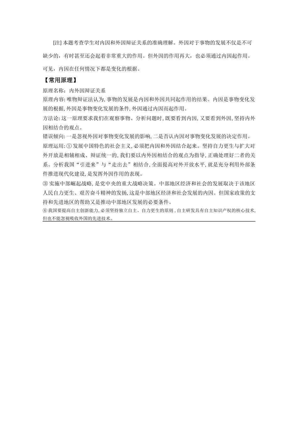 高中政治：4.1.1《矛盾在事物发展中的作用》学案（旧人教版必修2）_第3页
