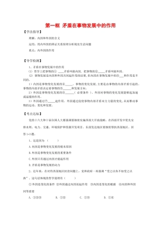 高中政治：4.1.1《矛盾在事物发展中的作用》学案（旧人教版必修2）
