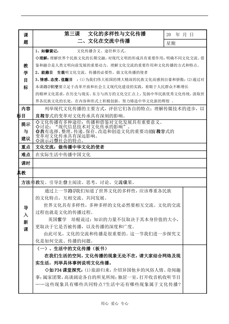 高中政治文化的多样性与文化传播 (2)人教版必修三_第1页