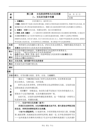 高中政治文化的多样性与文化传播 (2)人教版必修三
