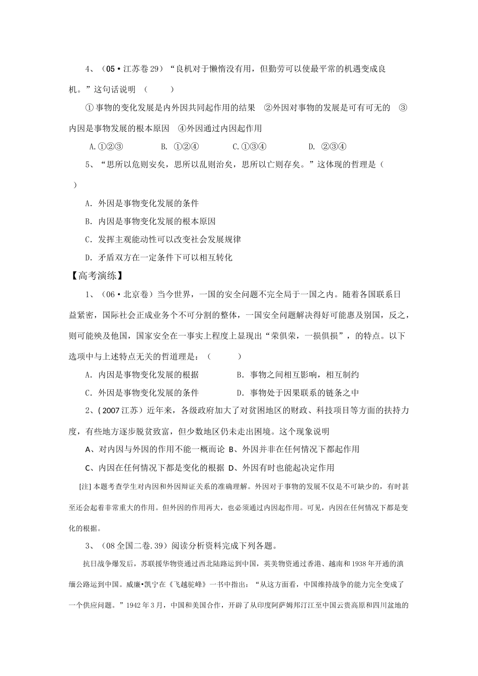 高中政治：4.1.2《坚持内外因相结合的观点》学案（旧人教版必修2）_第2页