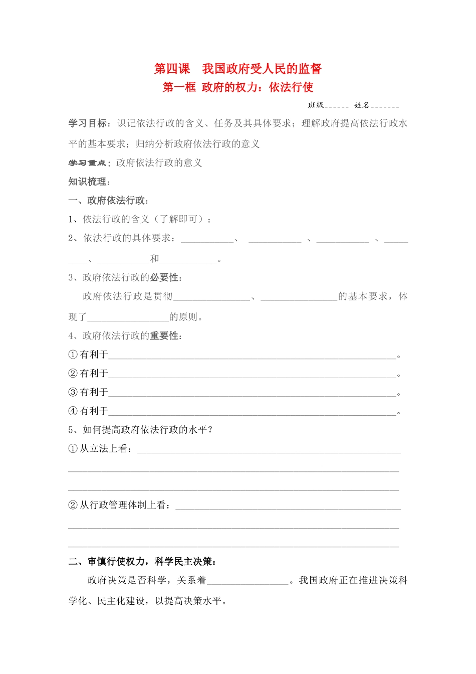 高中政治：4.1《政府的权力：依法行使》学案（新人教版必修2）_第1页