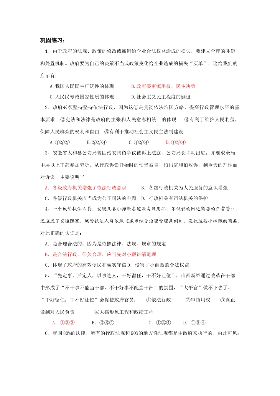 高中政治：4.1《政府的权力：依法行使》学案（新人教版必修2）_第2页