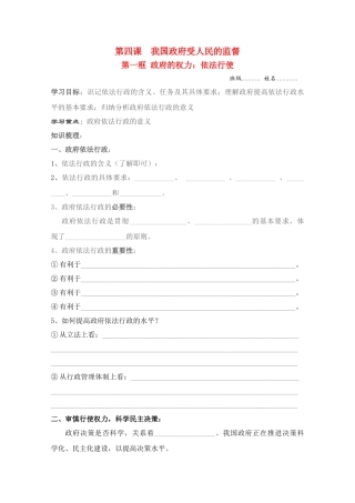 高中政治：4.1《政府的权力：依法行使》学案（新人教版必修2）