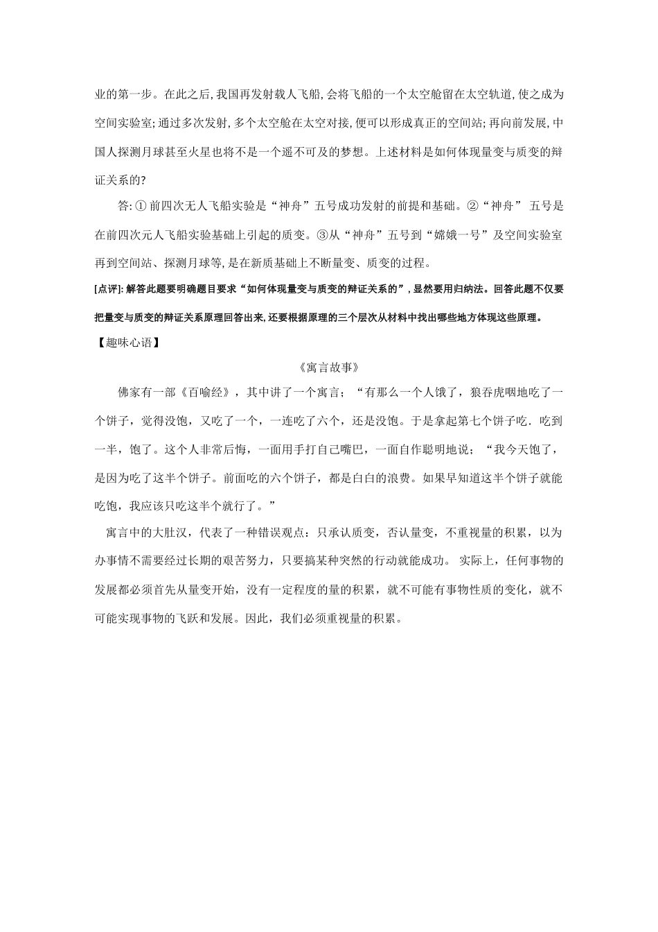 高中政治：4.2.2《用量变引起质变的道理看问题》学案（旧人教版必修2）_第3页