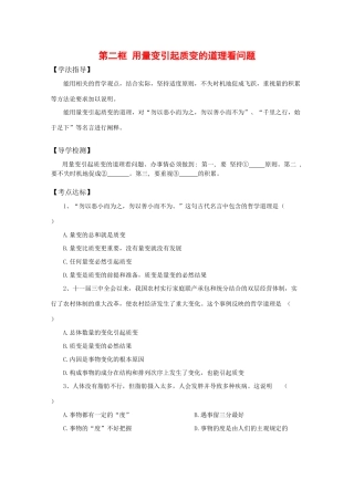 高中政治：4.2.2《用量变引起质变的道理看问题》学案（旧人教版必修2）