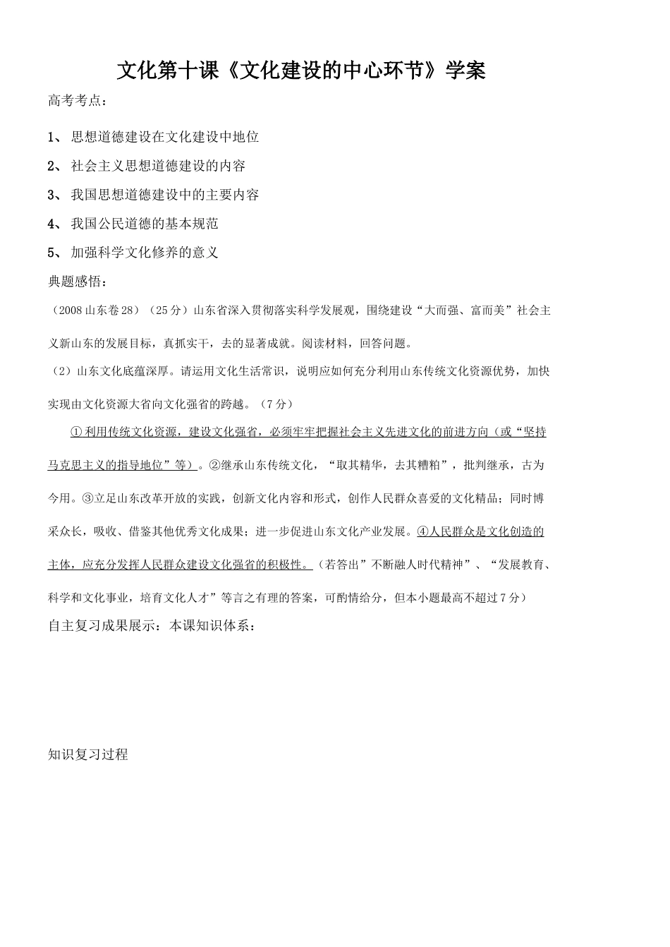 高中政治文化第十课《文化建设的中心环节》学案 人教版 必修三_第1页