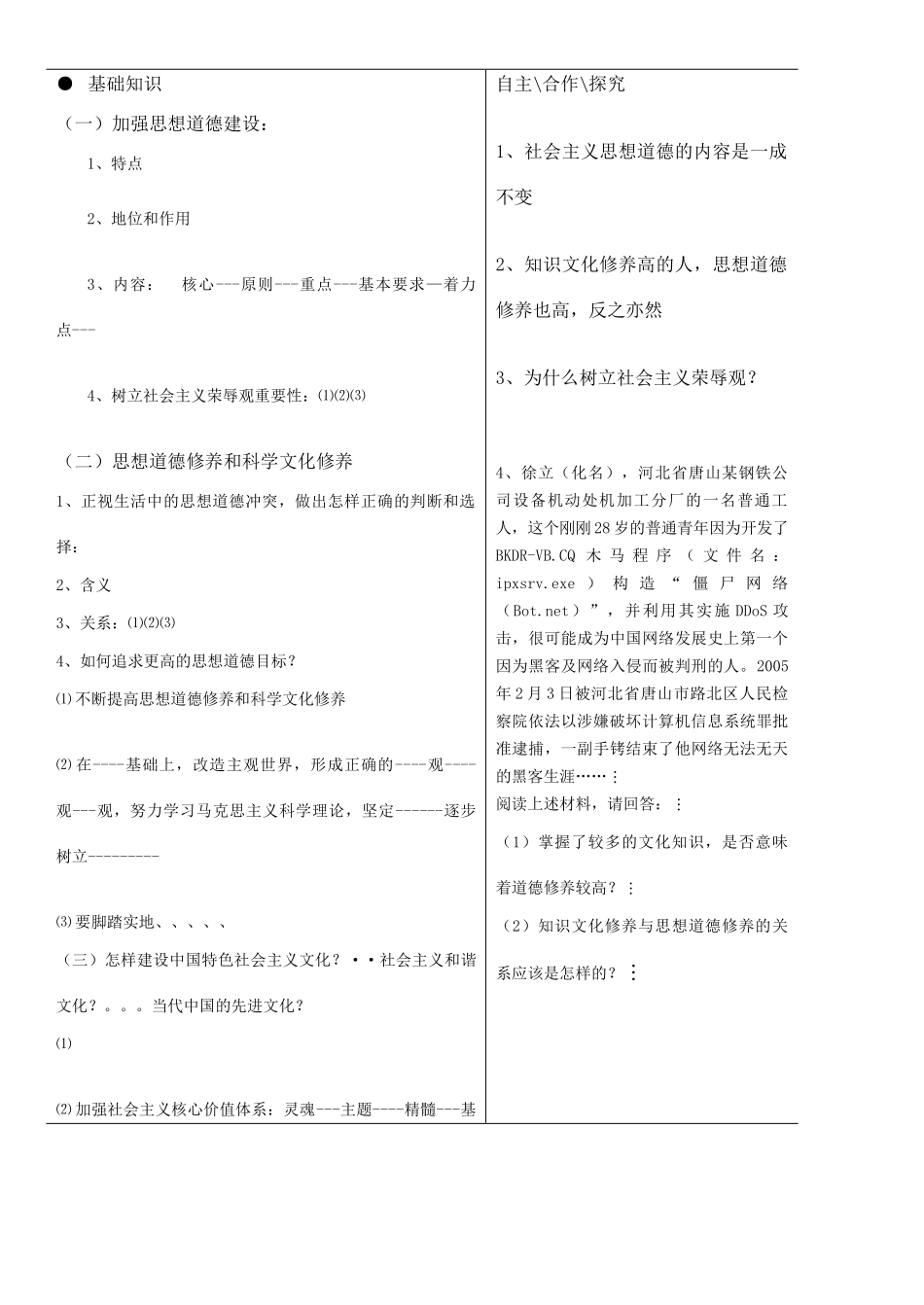 高中政治文化第十课《文化建设的中心环节》学案 人教版 必修三_第2页
