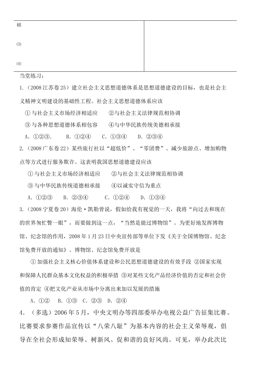 高中政治文化第十课《文化建设的中心环节》学案 人教版 必修三_第3页