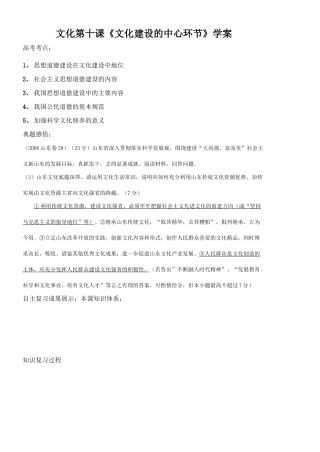 高中政治文化第十课《文化建设的中心环节》学案 人教版 必修三