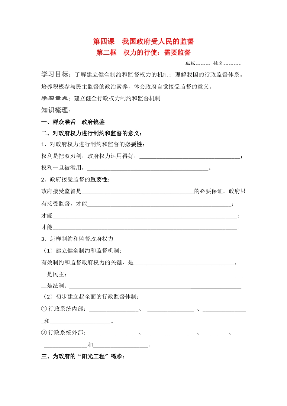 高中政治：4.2《权力的行使：需要监督》学案（新人教版必修2）_第1页