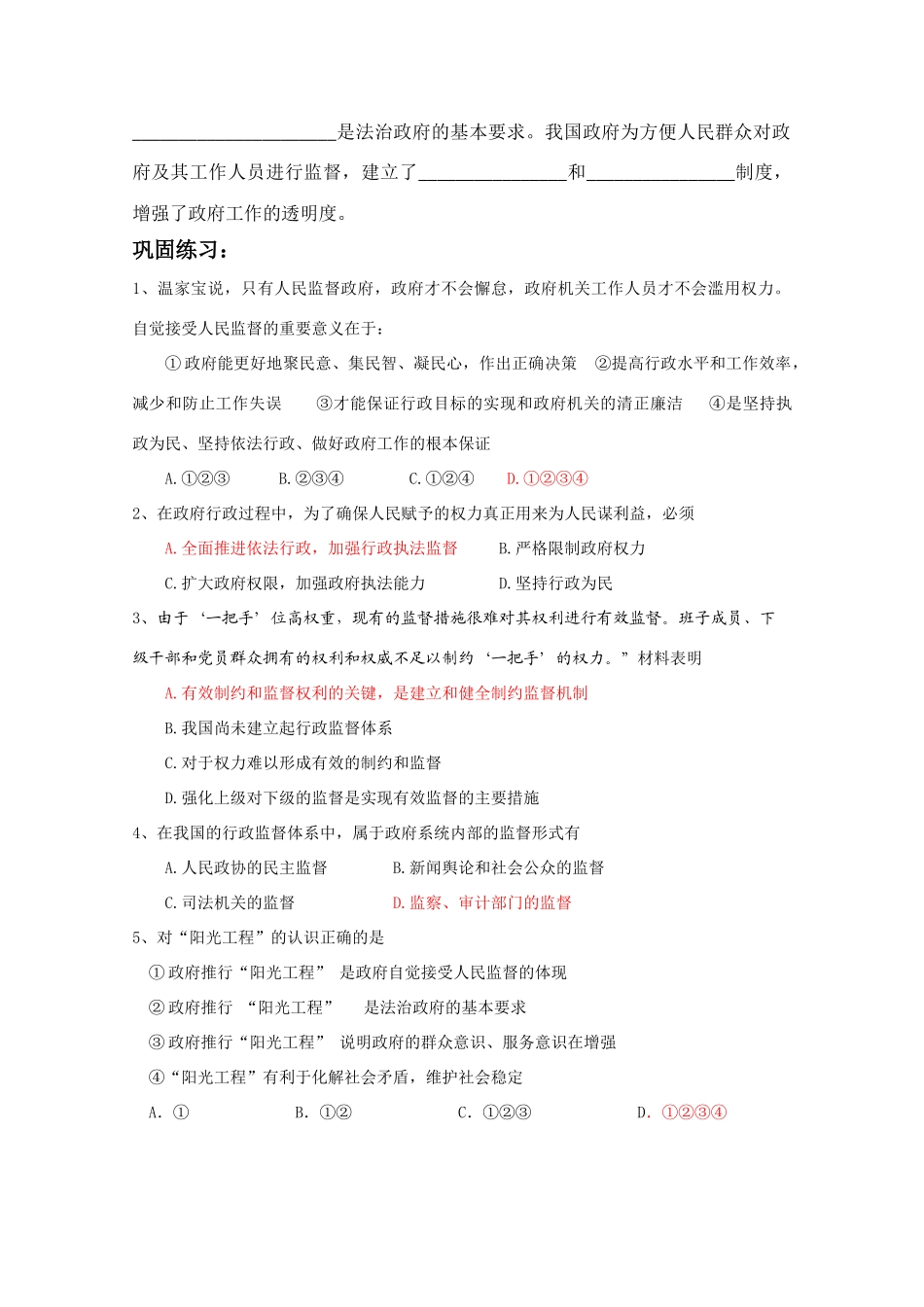 高中政治：4.2《权力的行使：需要监督》学案（新人教版必修2）_第2页