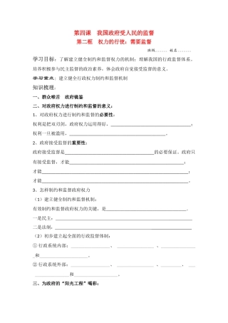 高中政治：4.2《权力的行使：需要监督》学案（新人教版必修2）