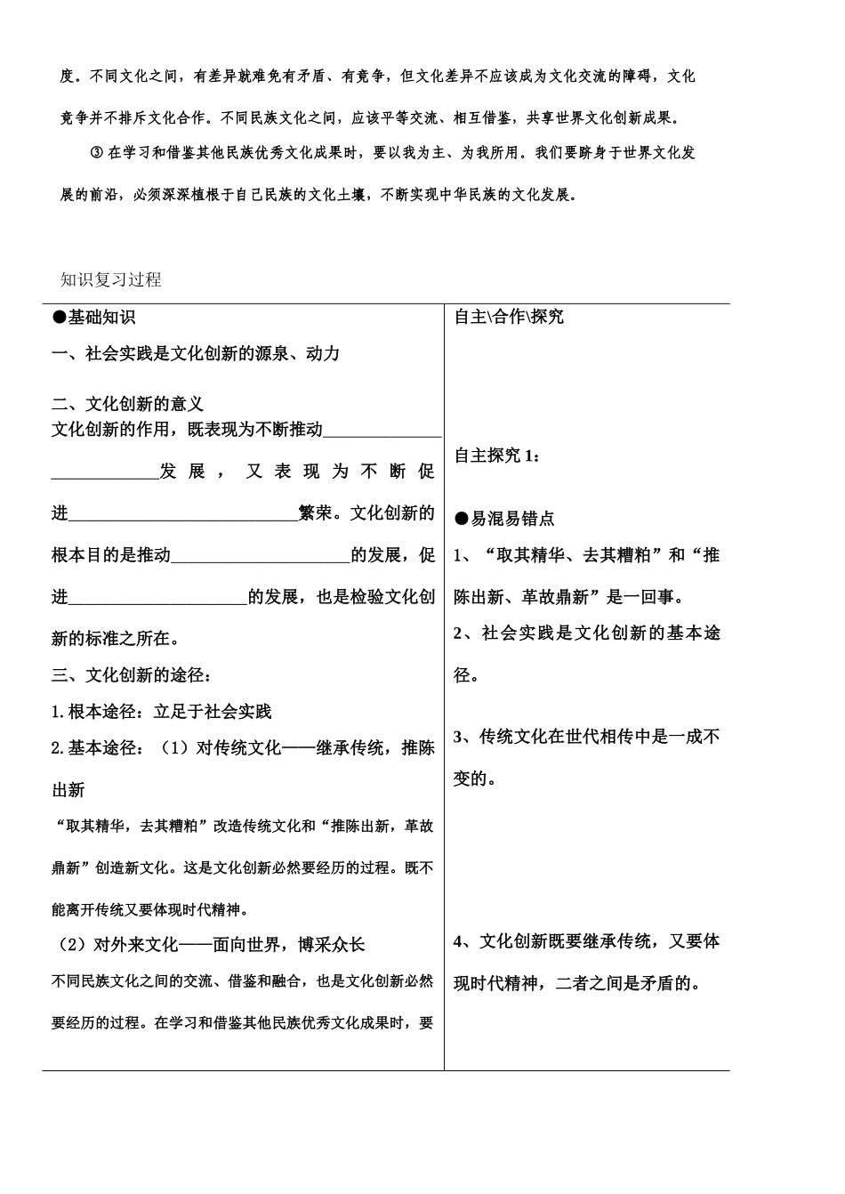 高中政治文化第五课《文化的创新》学案与练习人教版必修三_第2页