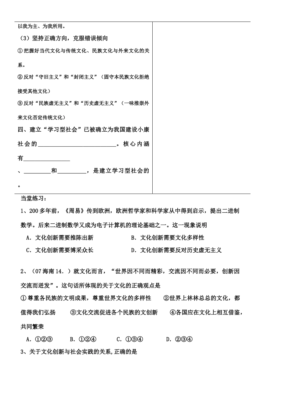 高中政治文化第五课《文化的创新》学案与练习人教版必修三_第3页