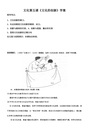 高中政治文化第五课《文化的创新》学案与练习人教版必修三