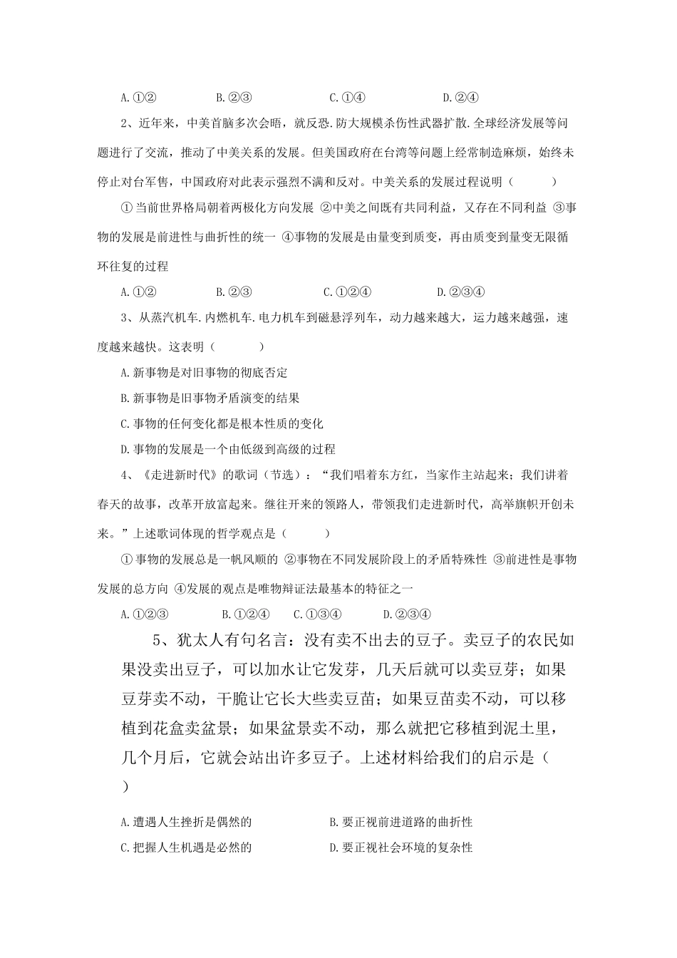 高中政治：4.3.1《事物发展是前进性与曲折性的统一》学案（旧人教版必修2）_第2页