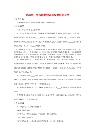 高中政治：4.3.2《坚持唯物辩证法 反对形而上学》学案（旧人教版必修2）