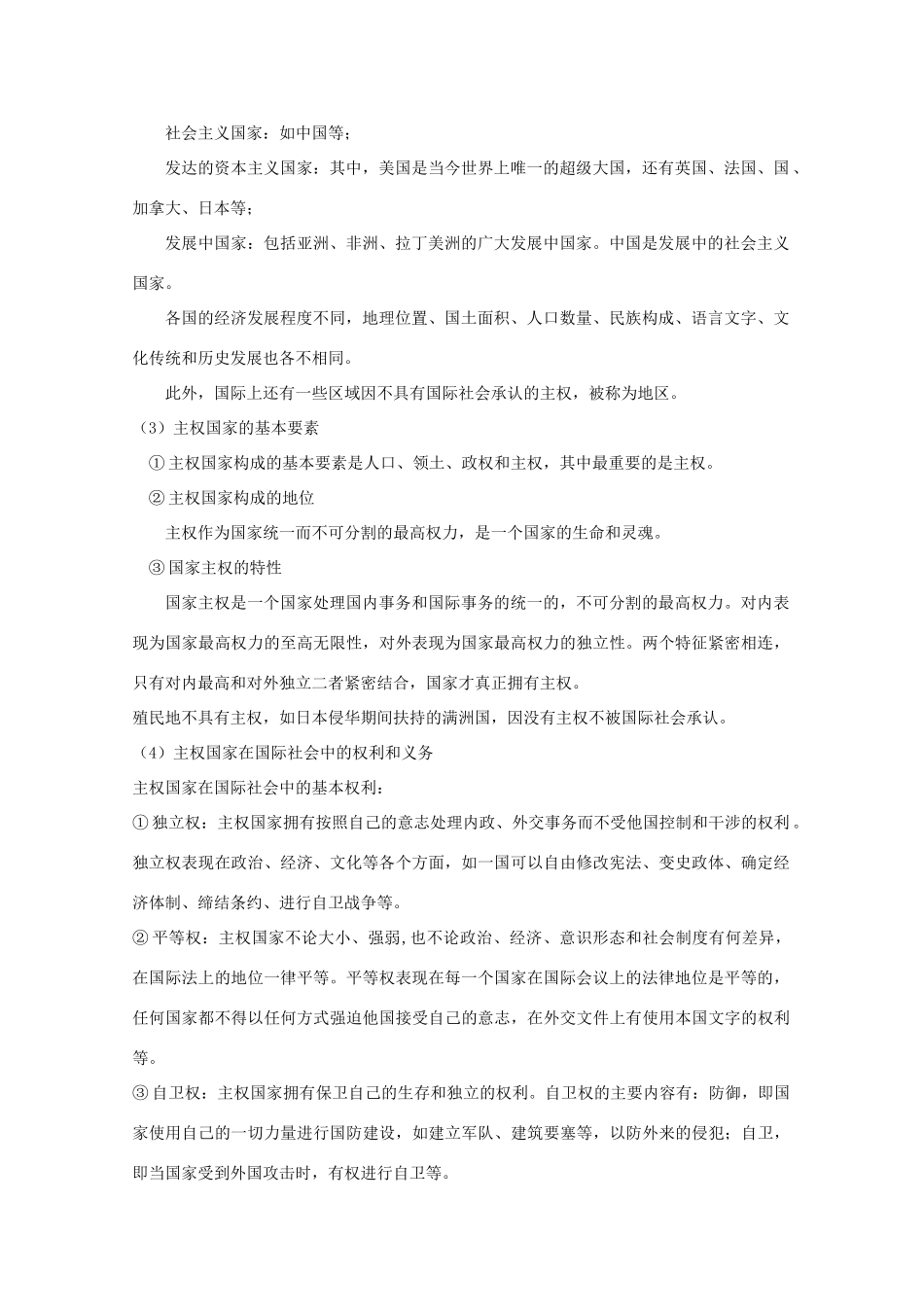 高中政治：4.8 走近国际社会 学案（新人教版必修2）_第2页