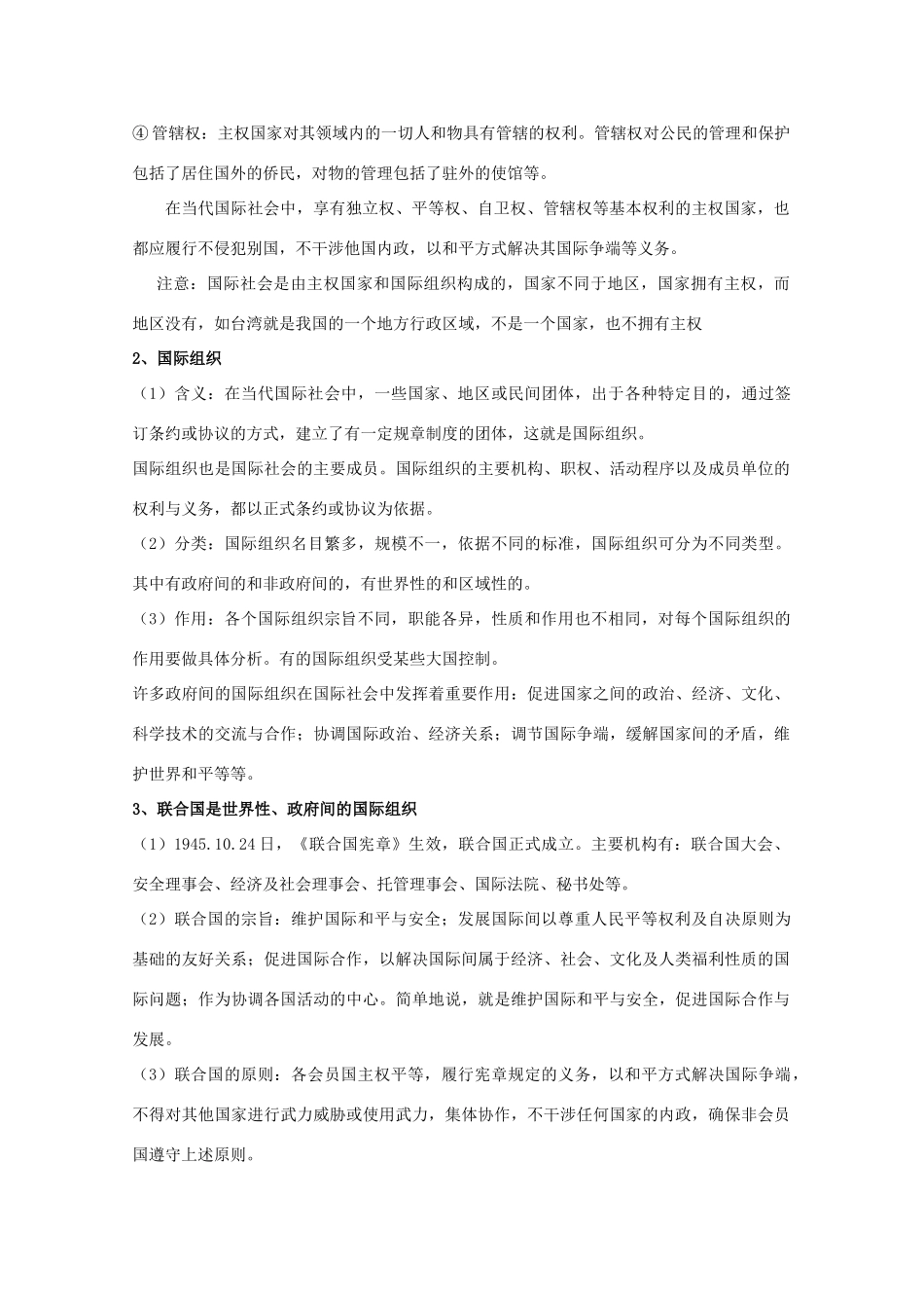 高中政治：4.8 走近国际社会 学案（新人教版必修2）_第3页