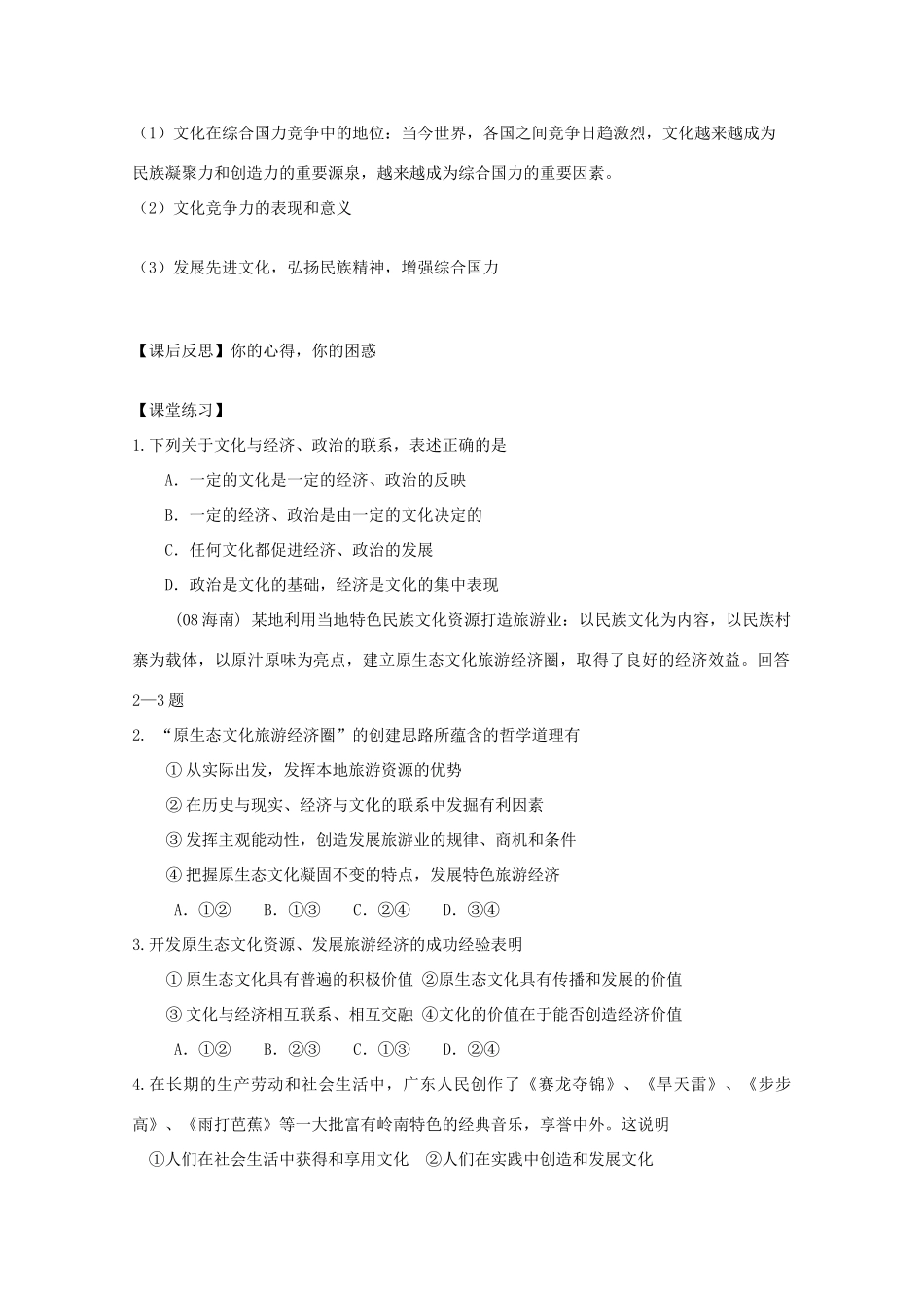 高中政治文化生活 1.1.2《文化与经济政治》学案 新人教版必修3_第2页