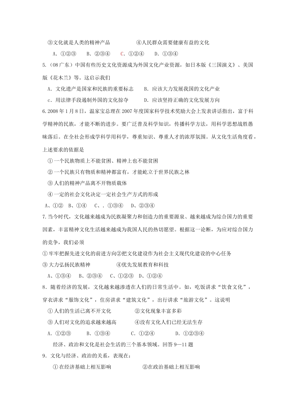 高中政治文化生活 1.1.2《文化与经济政治》学案 新人教版必修3_第3页