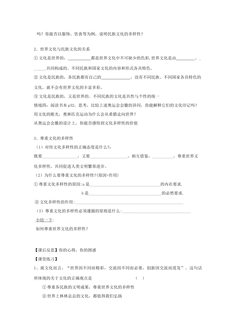 高中政治文化生活 2.3.1《世界文化的多样性》学案 新人教版必修3_第2页