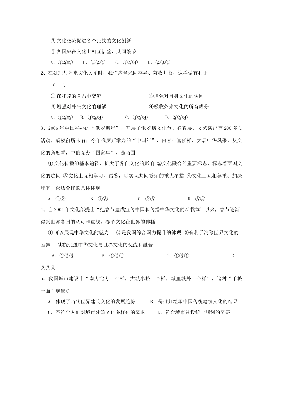 高中政治文化生活 2.3.1《世界文化的多样性》学案 新人教版必修3_第3页