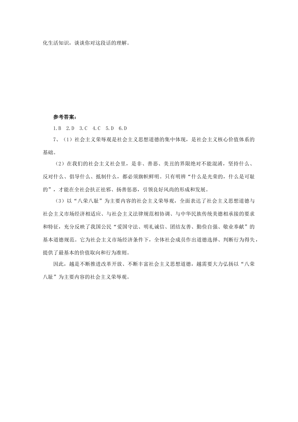 高中政治：4.10.1《加强思想道德建设》学案（新人教版必修3）_第3页