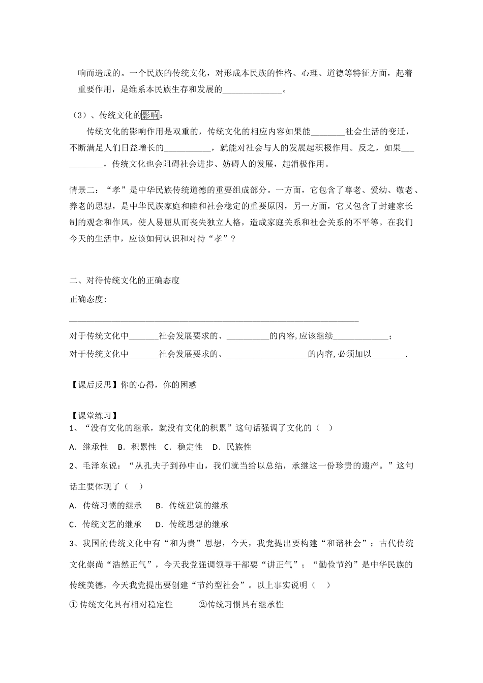 高中政治文化生活 2.4.1《传统文化的继承》学案 新人教版必修3_第2页