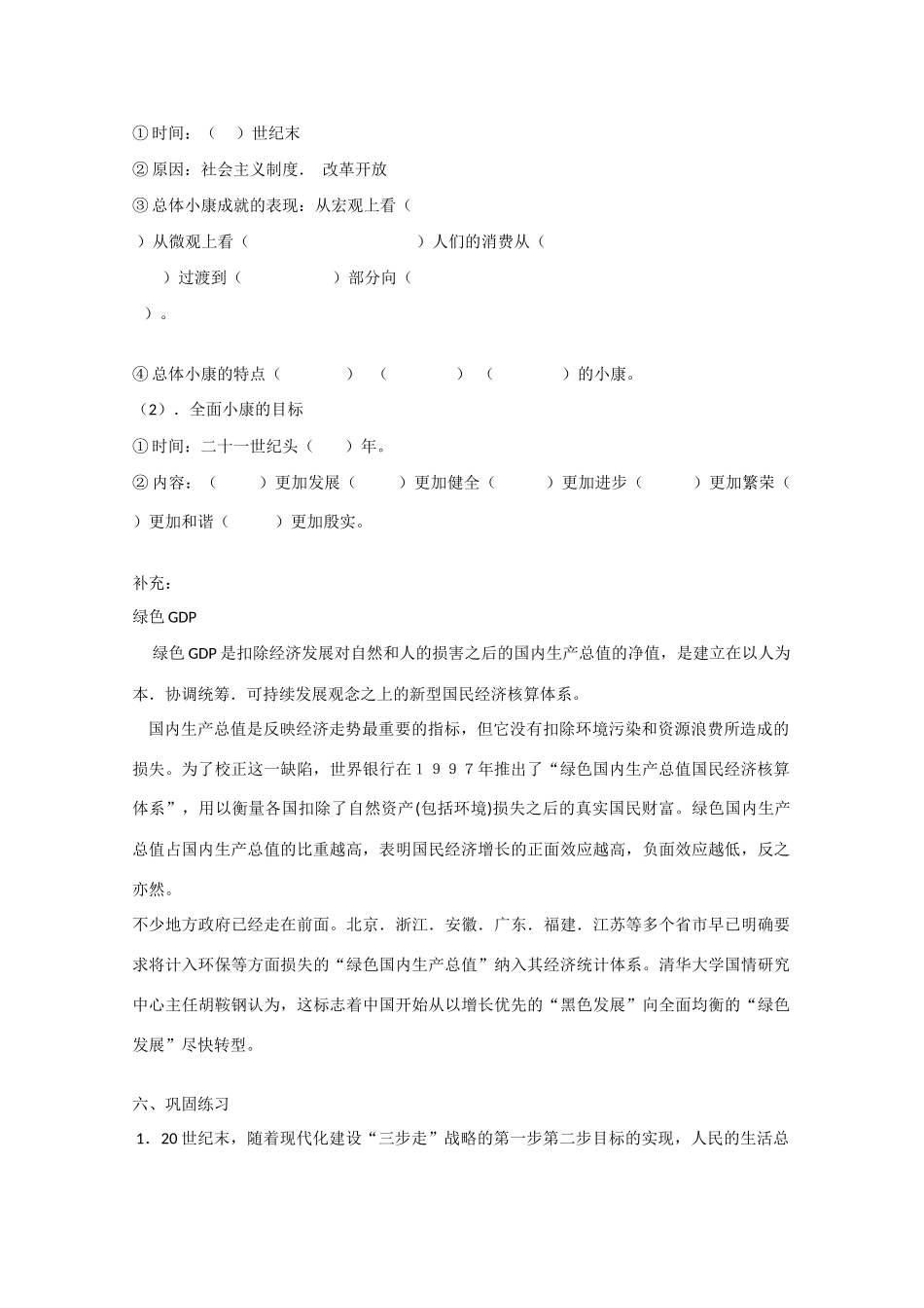 高中政治：4.10.1《全面建设小康社会的经济目标》学案（新人教版必修1）_第2页