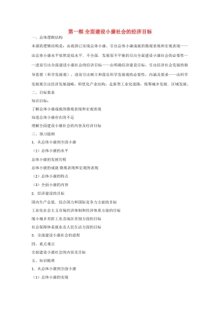 高中政治：4.10.1《全面建设小康社会的经济目标》学案（新人教版必修1）
