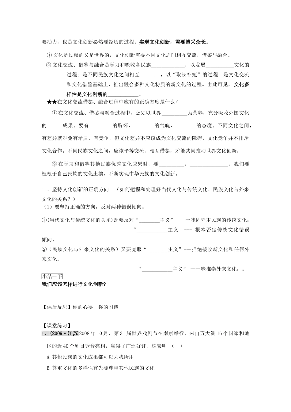 高中政治文化生活 2.5.2《文化创新的途径》学案 新人教版必修3_第2页