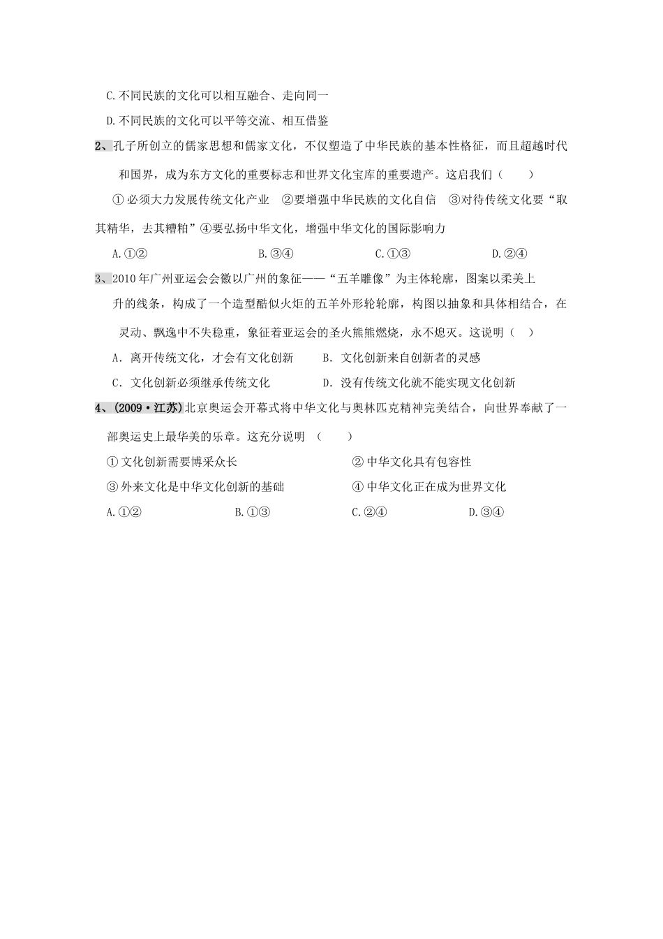 高中政治文化生活 2.5.2《文化创新的途径》学案 新人教版必修3_第3页