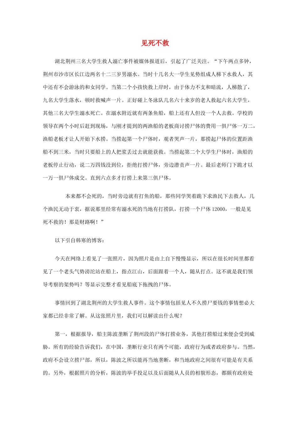 高中政治：4.10.2 思想道德修养与科学文化修养 素材（新人教版必修3）_第1页