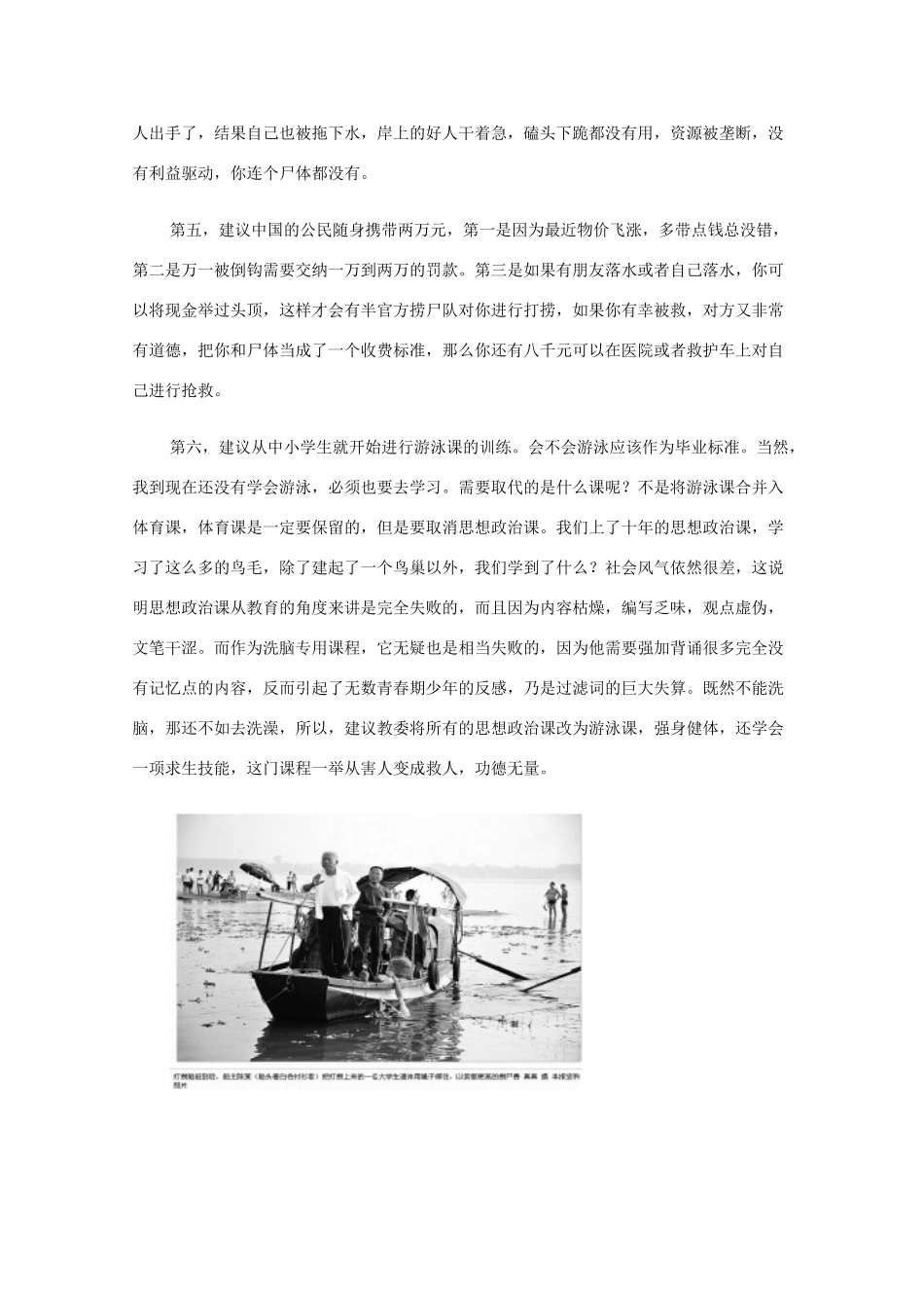 高中政治：4.10.2 思想道德修养与科学文化修养 素材（新人教版必修3）_第3页