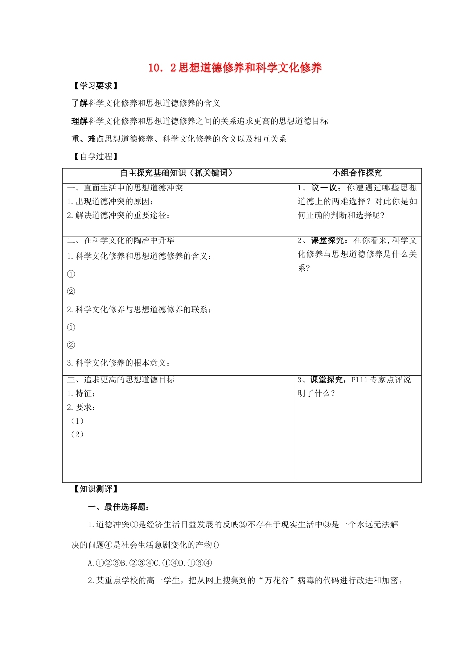 高中政治：4.10.2 思想道德修养与科学文化修养 学案（新人教版必修3）_第1页