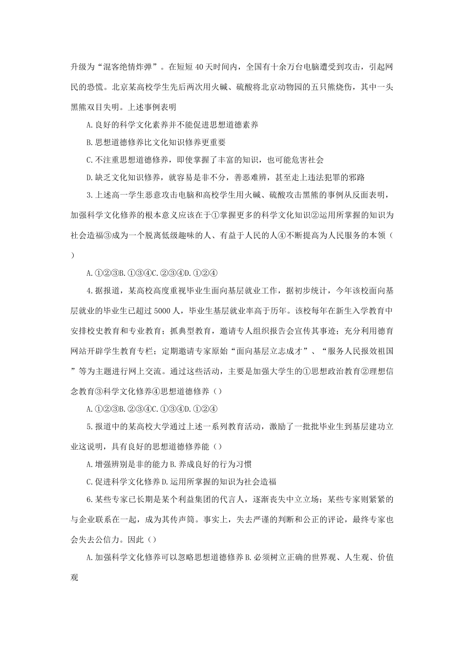 高中政治：4.10.2 思想道德修养与科学文化修养 学案（新人教版必修3）_第2页