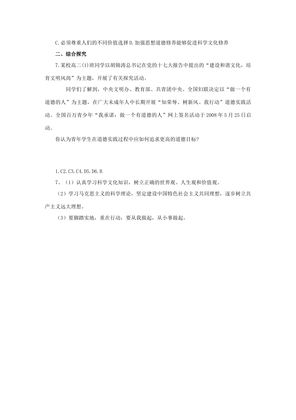 高中政治：4.10.2 思想道德修养与科学文化修养 学案（新人教版必修3）_第3页